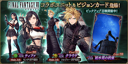 ꡼ No.002 | FFBEסߡFFVII REMAKEץܤȡUR˥åȤΥ饦ɤȥƥե