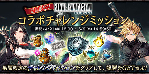 ꡼ No.017 | FFBEסߡFFVII REMAKEץܤȡUR˥åȤΥ饦ɤȥƥե