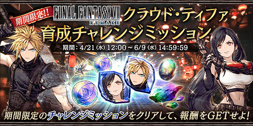 ꡼ No.018 | FFBEסߡFFVII REMAKEץܤȡUR˥åȤΥ饦ɤȥƥե