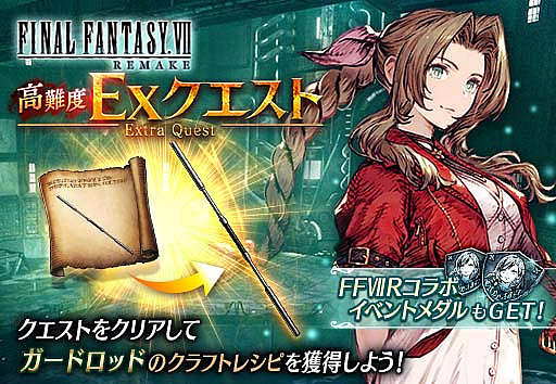 ꡼ No.003 | FFBEפǳΡFINAL FANTASY VII REMAKEץܤ˥ꥹȥХåȤ51ָо