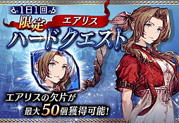 ꡼ No.004 | FFBEפǳΡFINAL FANTASY VII REMAKEץܤ˥ꥹȥХåȤ51ָо