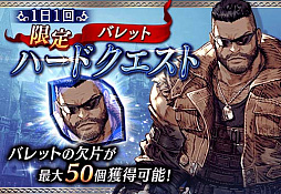 ꡼ No.005 | FFBEפǳΡFINAL FANTASY VII REMAKEץܤ˥ꥹȥХåȤ51ָо