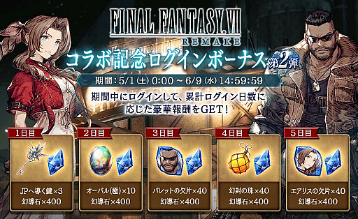 ꡼ No.006 | FFBEפǳΡFINAL FANTASY VII REMAKEץܤ˥ꥹȥХåȤ51ָо