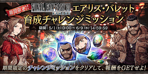 ꡼ No.007 | FFBEפǳΡFINAL FANTASY VII REMAKEץܤ˥ꥹȥХåȤ51ָо