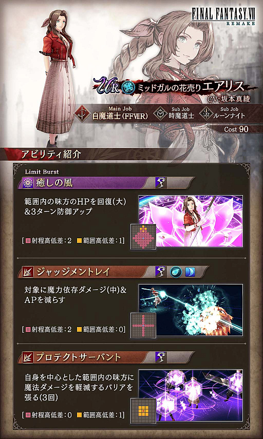 ꡼ No.013 | FFBEפǳΡFINAL FANTASY VII REMAKEץܤ˥ꥹȥХåȤ51ָо