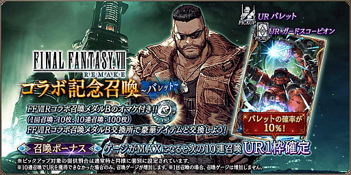 ꡼ No.015 | FFBEפǳΡFINAL FANTASY VII REMAKEץܤ˥ꥹȥХåȤ51ָо