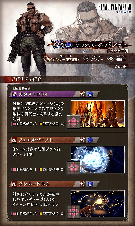 ꡼ No.017 | FFBEפǳΡFINAL FANTASY VII REMAKEץܤ˥ꥹȥХåȤ51ָо