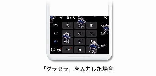 画像ギャラリー No.003のサムネイル画像 / キーボードアプリ「Simeji」にFFBE幻影戦争の新作きせかえが登場