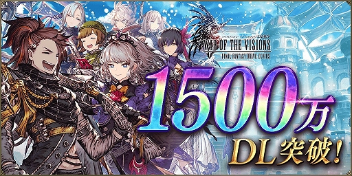 画像ギャラリー No.001のサムネイル画像 / 「FFBE幻影戦争」に新ユニット“ヴァルーシュ”が登場。1500万DL突破記念キャンペーンの開催も