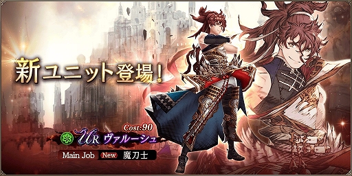画像ギャラリー No.002のサムネイル画像 / 「FFBE幻影戦争」に新ユニット“ヴァルーシュ”が登場。1500万DL突破記念キャンペーンの開催も