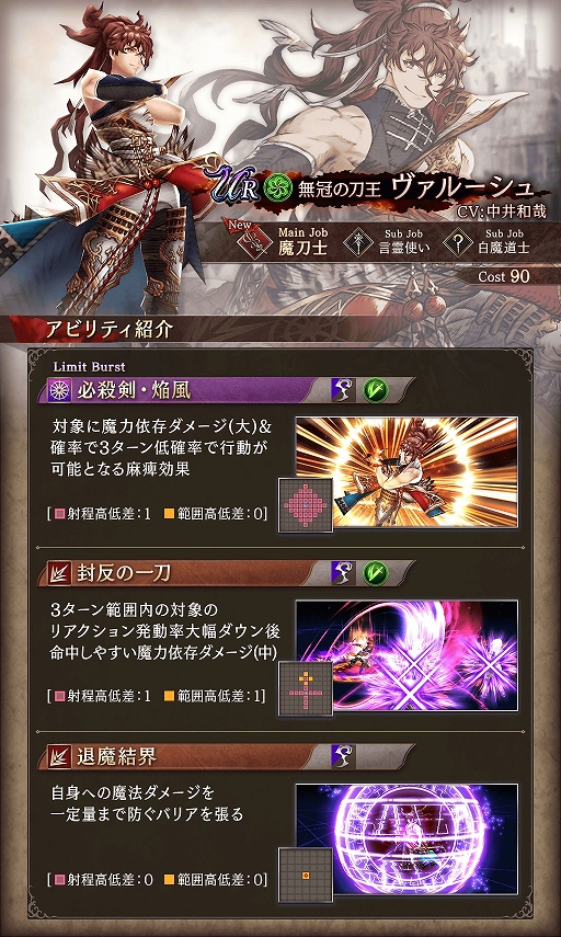 画像ギャラリー No.005のサムネイル画像 / 「FFBE幻影戦争」に新ユニット“ヴァルーシュ”が登場。1500万DL突破記念キャンペーンの開催も