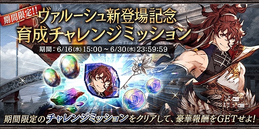 画像ギャラリー No.010のサムネイル画像 / 「FFBE幻影戦争」に新ユニット“ヴァルーシュ”が登場。1500万DL突破記念キャンペーンの開催も