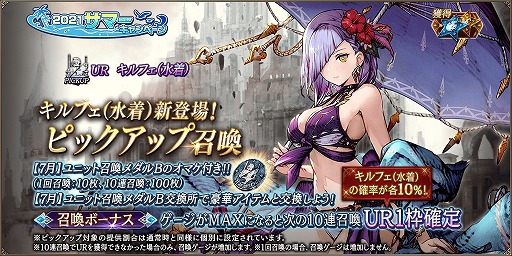 画像ギャラリー No.004のサムネイル画像 / 「FFBE 幻影戦争」,新ユニット“キルフェ(水着)”と“ファルム”が登場