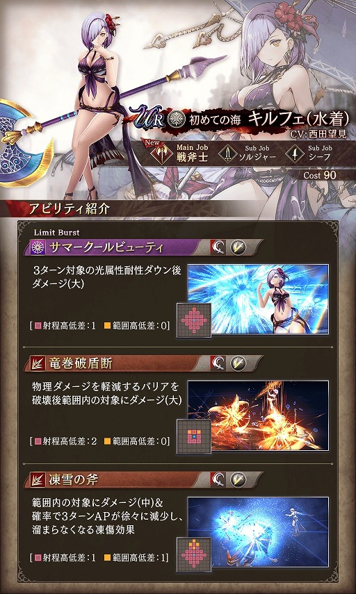 画像ギャラリー No.005のサムネイル画像 / 「FFBE 幻影戦争」,新ユニット“キルフェ(水着)”と“ファルム”が登場
