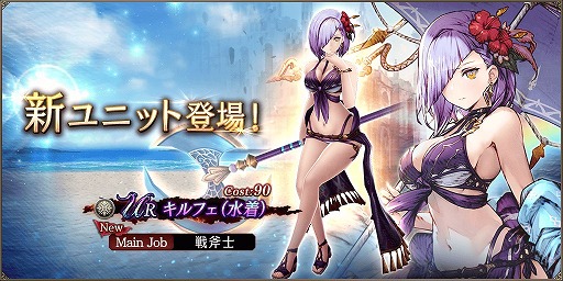 画像ギャラリー No.006のサムネイル画像 / 「FFBE 幻影戦争」,新ユニット“キルフェ(水着)”と“ファルム”が登場