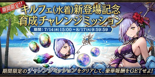 画像ギャラリー No.007のサムネイル画像 / 「FFBE 幻影戦争」,新ユニット“キルフェ(水着)”と“ファルム”が登場