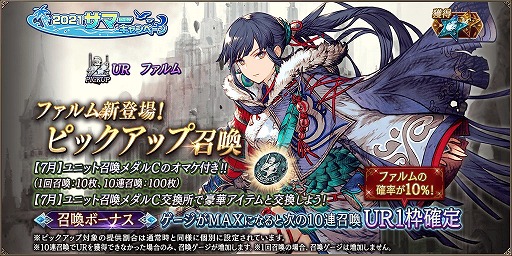 画像ギャラリー No.013のサムネイル画像 / 「FFBE 幻影戦争」,新ユニット“キルフェ(水着)”と“ファルム”が登場