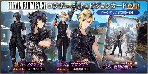 画像ギャラリー No.002のサムネイル画像 / 「FFBE 幻影戦争」で「FF XV」とのコラボが開催。ノクティスとプロンプトが登場