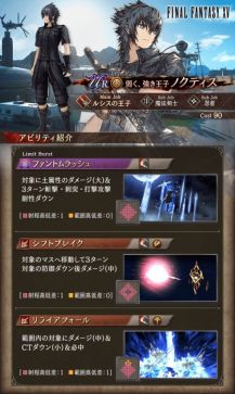 画像ギャラリー No.004のサムネイル画像 / 「FFBE 幻影戦争」で「FF XV」とのコラボが開催。ノクティスとプロンプトが登場