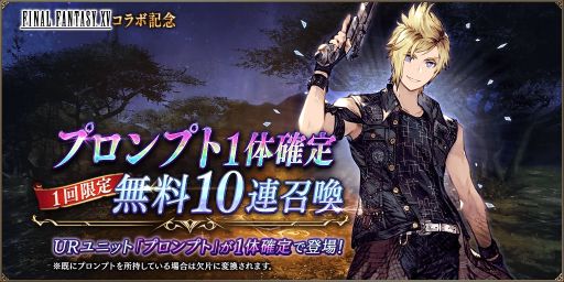 画像ギャラリー No.011のサムネイル画像 / 「FFBE 幻影戦争」で「FF XV」とのコラボが開催。ノクティスとプロンプトが登場