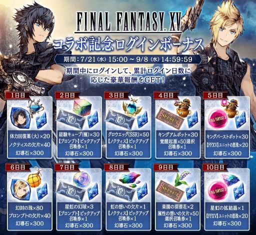 画像ギャラリー No.012のサムネイル画像 / 「FFBE 幻影戦争」で「FF XV」とのコラボが開催。ノクティスとプロンプトが登場