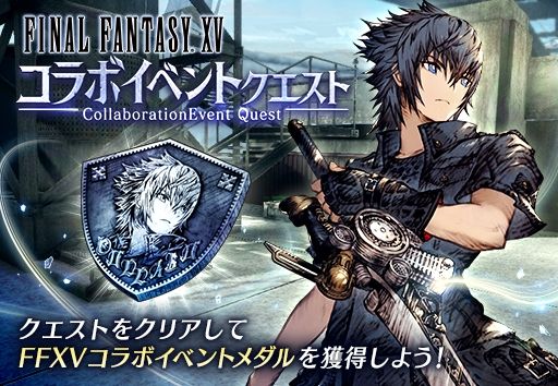 画像ギャラリー No.013のサムネイル画像 / 「FFBE 幻影戦争」で「FF XV」とのコラボが開催。ノクティスとプロンプトが登場