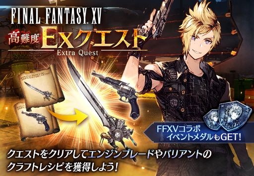 画像ギャラリー No.014のサムネイル画像 / 「FFBE 幻影戦争」で「FF XV」とのコラボが開催。ノクティスとプロンプトが登場
