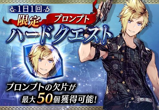 画像ギャラリー No.016のサムネイル画像 / 「FFBE 幻影戦争」で「FF XV」とのコラボが開催。ノクティスとプロンプトが登場