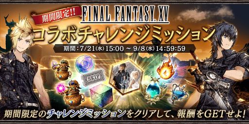画像ギャラリー No.017のサムネイル画像 / 「FFBE 幻影戦争」で「FF XV」とのコラボが開催。ノクティスとプロンプトが登場