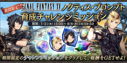 画像ギャラリー No.018のサムネイル画像 / 「FFBE 幻影戦争」で「FF XV」とのコラボが開催。ノクティスとプロンプトが登場