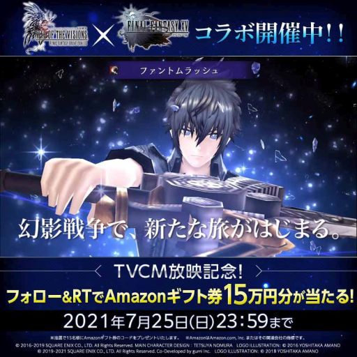 画像ギャラリー No.025のサムネイル画像 / 「FFBE 幻影戦争」で「FF XV」とのコラボが開催。ノクティスとプロンプトが登場
