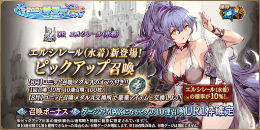 画像ギャラリー No.014のサムネイル画像 / 「FFBE幻影戦争」に水着姿のエルシレールが登場。新コンテンツ“アナザーストーリー”も公開