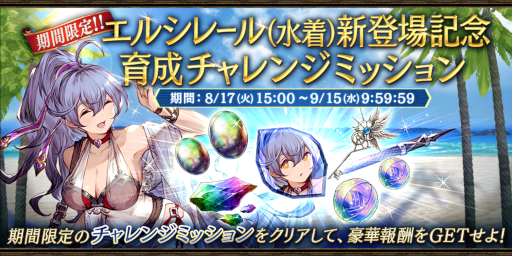 画像ギャラリー No.019のサムネイル画像 / 「FFBE幻影戦争」に水着姿のエルシレールが登場。新コンテンツ“アナザーストーリー”も公開