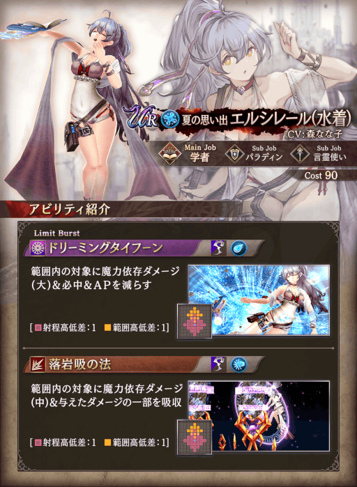 画像ギャラリー No.023のサムネイル画像 / 「FFBE幻影戦争」に水着姿のエルシレールが登場。新コンテンツ“アナザーストーリー”も公開