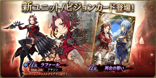 画像ギャラリー No.001のサムネイル画像 / 「FFBE 幻影戦争」,新ビジョンカード“再会の誓い”などが登場