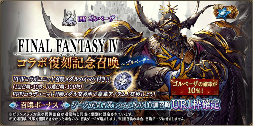 画像ギャラリー No.003のサムネイル画像 / 「FFBE幻影戦争」にFFIVからURユニット“ゴルベーザ”が登場