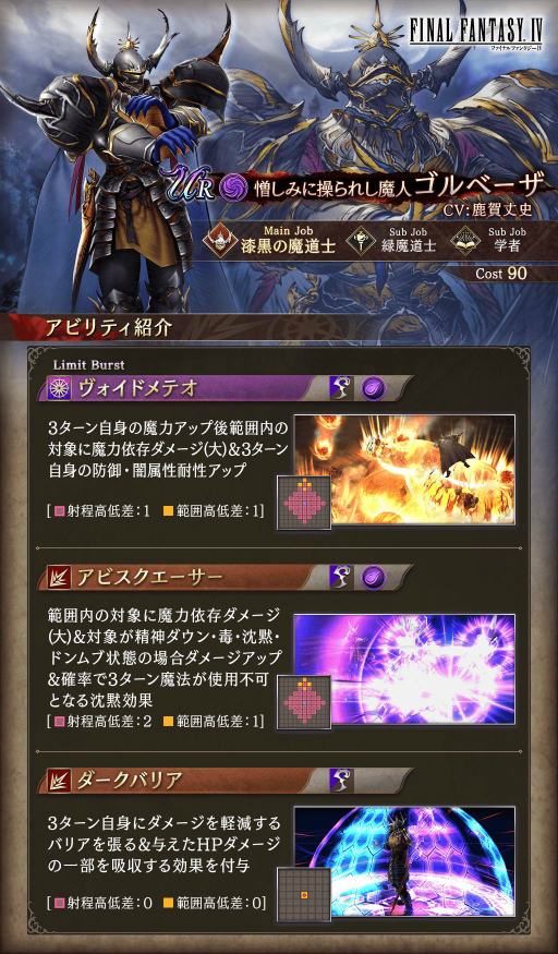 画像ギャラリー No.005のサムネイル画像 / 「FFBE幻影戦争」にFFIVからURユニット“ゴルベーザ”が登場