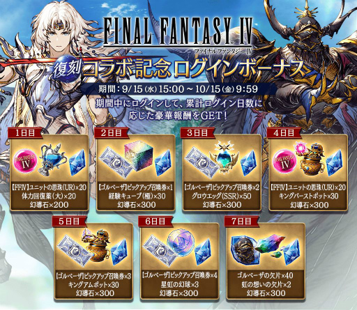 画像ギャラリー No.014のサムネイル画像 / 「FFBE幻影戦争」にFFIVからURユニット“ゴルベーザ”が登場