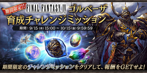 画像ギャラリー No.015のサムネイル画像 / 「FFBE幻影戦争」にFFIVからURユニット“ゴルベーザ”が登場