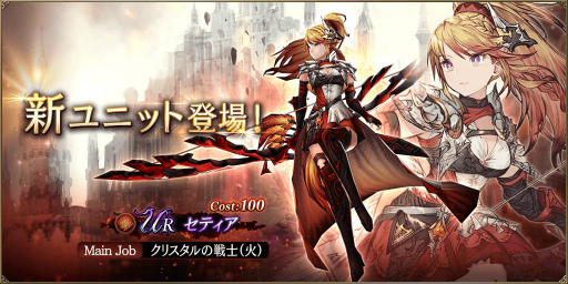 画像ギャラリー No.001のサムネイル画像 / 「FFBE 幻影戦争」新ユニット“セティア”が登場