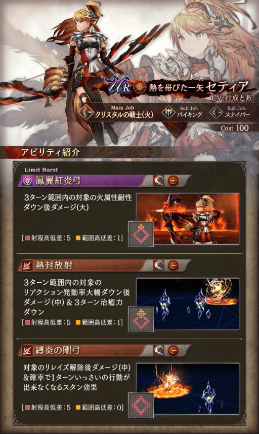 画像ギャラリー No.004のサムネイル画像 / 「FFBE 幻影戦争」新ユニット“セティア”が登場