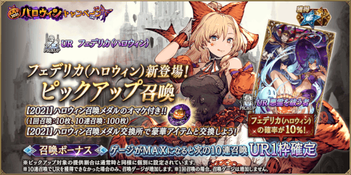 画像ギャラリー No.002のサムネイル画像 / 「FFBE幻影戦争」新URユニット“フェデリカ(ハロウィン)”が登場。アナザーストーリー第1章第3節も公開