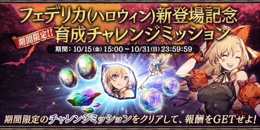 画像ギャラリー No.006のサムネイル画像 / 「FFBE幻影戦争」新URユニット“フェデリカ(ハロウィン)”が登場。アナザーストーリー第1章第3節も公開