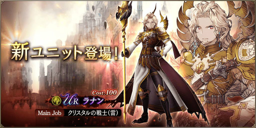 画像ギャラリー No.001のサムネイル画像 / 「FFBE 幻影戦争」に新ユニット“曇り無き賢人ラナン”が登場