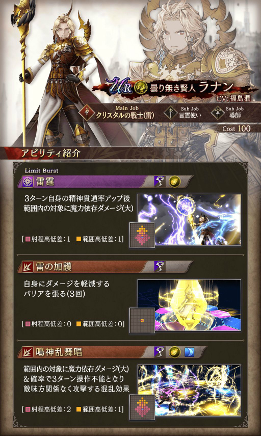 画像ギャラリー No.004のサムネイル画像 / 「FFBE 幻影戦争」に新ユニット“曇り無き賢人ラナン”が登場