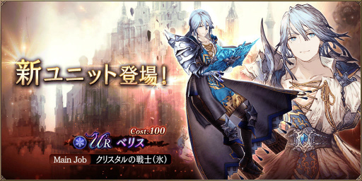 画像ギャラリー No.001のサムネイル画像 / 「FFBE 幻影戦争」べリスが新登場。コラボカフェも開催中