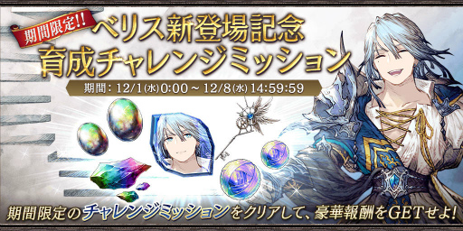 画像ギャラリー No.007のサムネイル画像 / 「FFBE 幻影戦争」べリスが新登場。コラボカフェも開催中