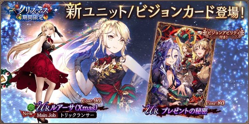 画像ギャラリー No.001のサムネイル画像 / 「FFBE 幻影戦争」,新ユニット“ルアーサ(Xmas)”が登場。新ビジョンカードも