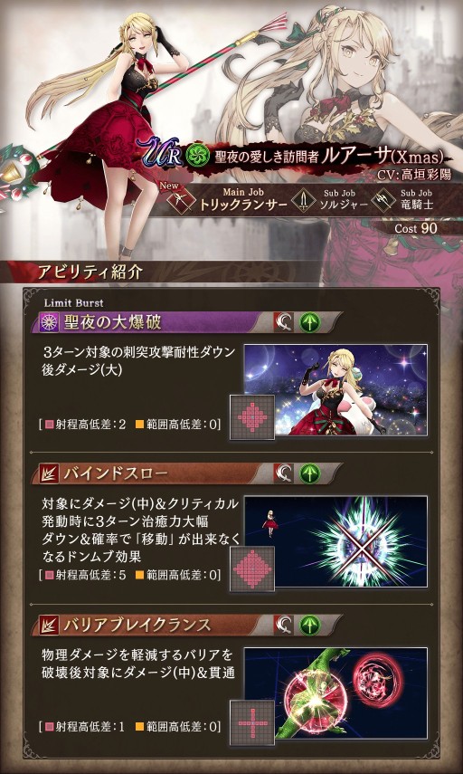 画像ギャラリー No.004のサムネイル画像 / 「FFBE 幻影戦争」,新ユニット“ルアーサ(Xmas)”が登場。新ビジョンカードも
