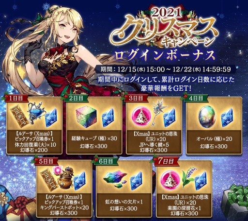 画像ギャラリー No.008のサムネイル画像 / 「FFBE 幻影戦争」,新ユニット“ルアーサ(Xmas)”が登場。新ビジョンカードも